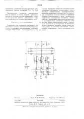 Устройство для измерения переменного напряжения в цепях с вентильными преобразователями (патент 276244)