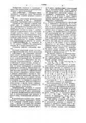 Устройство для передачи и приема сообщений (патент 1149298)