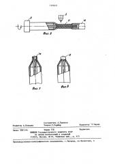 Способ изготовления горячего спая термопары (патент 1236331)