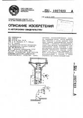 Устройство для регулирования нагрузки двигателя транспортного средства (патент 1027423)