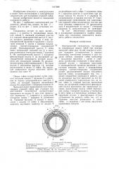 Электрический соединитель (патент 1417089)