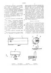 Инструмент для удаления облоя и заусенцев с деталей (патент 1344483)