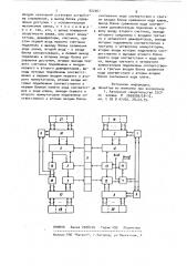 Устройство управления кодовым замком (патент 922261)