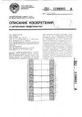 Многоманжетное уплотнение (патент 1186881)