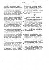 Смеситель (патент 1050731)