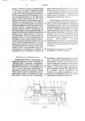 Кузов землевоза (патент 2003761)