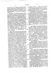 Устройство для регулирования температуры (патент 1824629)