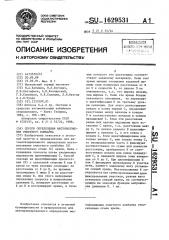 Способ определения местоположения очистного комбайна (патент 1629531)