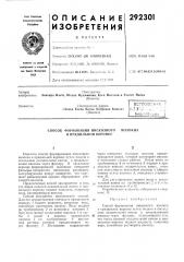 Патент ссср  292301 (патент 292301)