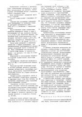 Способ приготовления силикатобетонной смеси (патент 1350139)