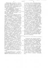 Устройство для зачистки контактных дорожек автотрансформаторов (патент 1262617)