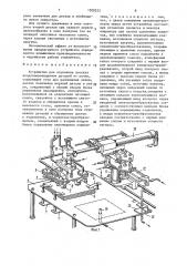 Устройство для отделения плоских воздухопроницаемых деталей от пачки (патент 1509322)