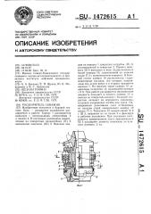 Расширитель скважин (патент 1472615)