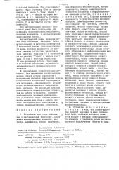 Устройство для ввода информации с дистанционным контролем (патент 1273910)