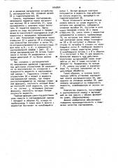 Установка для сортирования семян по плотности (патент 1042804)