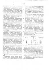 Патент ссср  411043 (патент 411043)