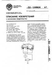 Микрополосковая антенна (патент 1249634)