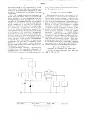 Импульсный модулятор (патент 600713)