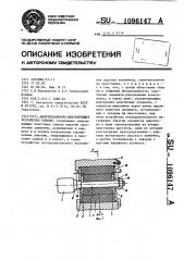 Амортизационно-центрирующее устройство сцепки (патент 1096147)