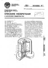 Способ испытания замкнутой цилиндрической оболочки из диэлектрика или материала с низкой электропроводностью на внешнее импульсное давление (патент 1610361)