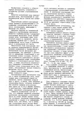 Свод промышленной печи (патент 917595)