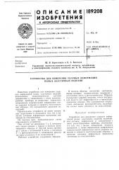 Устройство для измерения ударных деформаций полых эластичных изделий (патент 189208)