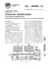 Карусельный пульсирующий конвейер (патент 1465383)