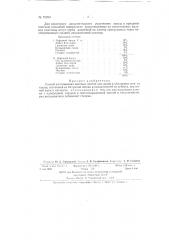Способ изготовления цветных плиток для полов и облицовки стен (патент 78299)