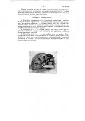 Патент ссср  152495 (патент 152495)