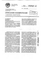 Способ различия генетически близких образцов растений (патент 1757527)
