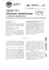 Способ диагностики межъядерной офтальмоплегии (патент 1537217)