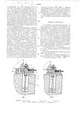 Устройство для крепления базовых тяжелых станков на фундаменте (патент 625093)