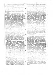 Зубчатая передача (патент 1449753)