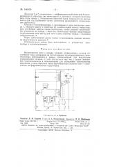 Бесконтактное реле с низким уровнем управляющего сигнала постоянного тока (патент 146406)