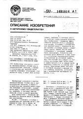 Отстойник с устройством для удаления масла с поверхности воды (патент 1491814)