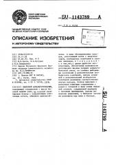 Навесной асфальтоукладчик (патент 1143789)