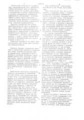 Устройство для отбора микробиологических проб из ферментеров (патент 1109430)