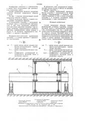 Способ возведения обделки тоннеля (патент 1413246)