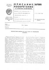 Водометный движитель для судна на подводных (патент 367005)