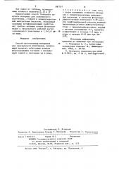 Способ изготовления материала для сальникового уплотнения (патент 897787)