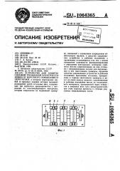 Устройство для защиты силовой трехфазной электроустановки от короткого замыкания и перегрузки (патент 1064365)