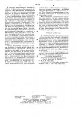 Способ разделения дисперсных систем (патент 997729)