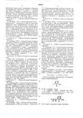 Способ получения производных 2-нитроимидазола (патент 466684)