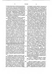 Объектив (патент 1721575)