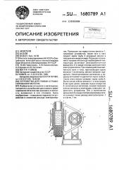 Устройство для плавки и рафинирования металла (патент 1680789)