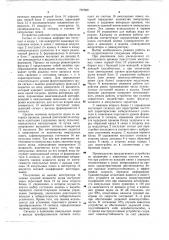 Устройство для передачи и приема дискретных сигналов (патент 767998)
