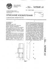 Способ предохранения грунта от промерзания в процессе строительства закрытой трубопроводящей сети (патент 1670049)