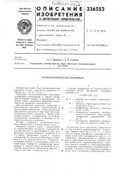 Теплоэлектрический манометр (патент 336553)