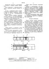 Панель зашивки судового помещения (патент 1497102)