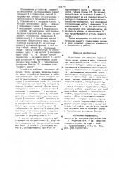 Устройство для передачи жидкого груза между судами в море (патент 925749)